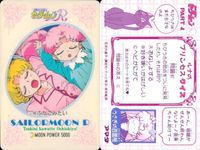 カード セーラームーン まとめ アマダ バンダイ _22 サムネイル 8