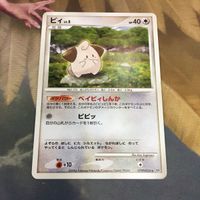 ポケモンカード 新裏面 1枚 ピィ ベイビィしんか ピピッ 57 サムネイル 1