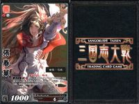 三国志大戦 カード CP まとめ 張春華 35 035 TCG サムネイル 2