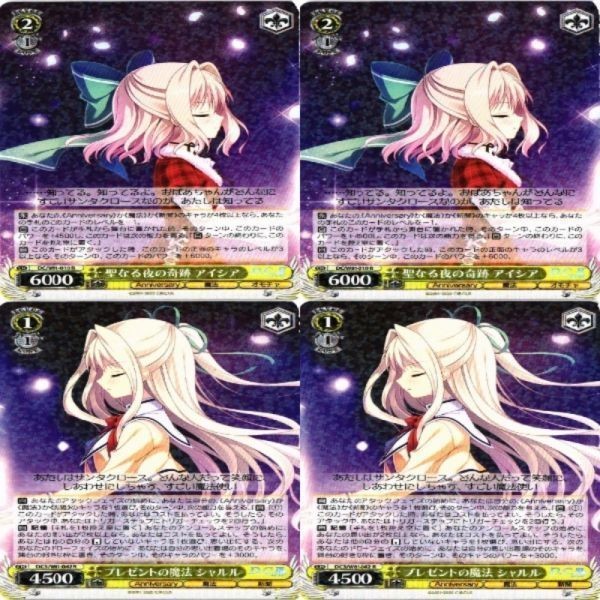 ダカーポⅢ 聖なる夜の奇跡 アイシア シャルル R ヴァイスシュヴァルツ カード まとめ