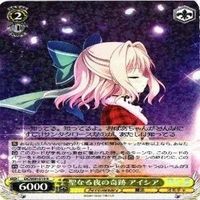 ダカーポⅢ 聖なる夜の奇跡 アイシア シャルル R ヴァイスシュヴァルツ カード まとめ サムネイル 3