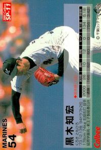 カード カルビープロ野球2001 スペシャルカード SP ロッテ 黒木 サムネイル 2