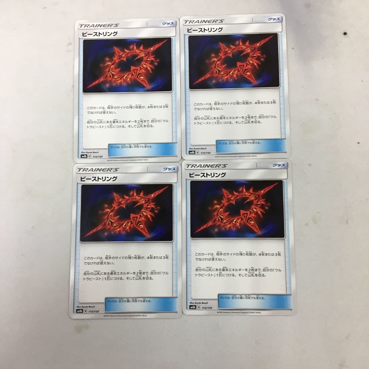 ポケモンカード 新裏面 4枚 ビーストリング 3
