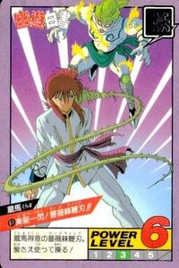 カード 幽遊白書 カードダス スーパーバトル 蔵馬 61 美麗一閃！薔薇棘鞭刃!! バンダイ バンプレスト 1993