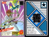 カード 幽遊白書 カードダス スーパーバトル 蔵馬 61 美麗一閃！薔薇棘鞭刃!! バンダイ バンプレスト 1993 サムネイル 2