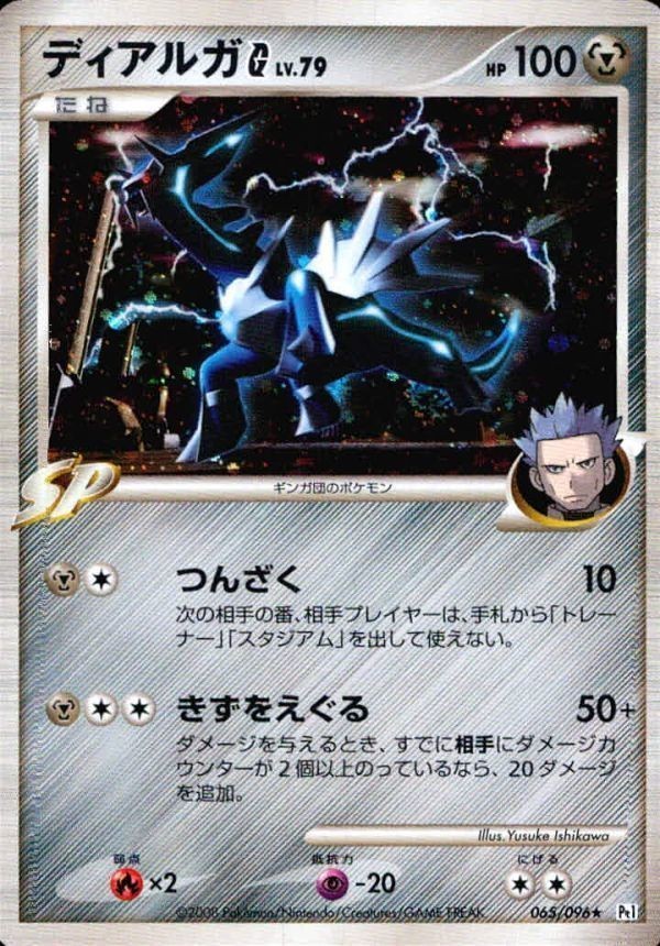p66 ポケモン カード DPt ディアルガG Pt1 065/096