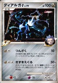 p66 ポケモン カード DPt ディアルガG Pt1 065/096