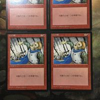 MTG マジックザギャザリング カード まとめ 4ED 石の雨/Stone Rain 4枚セット 62 サムネイル 2