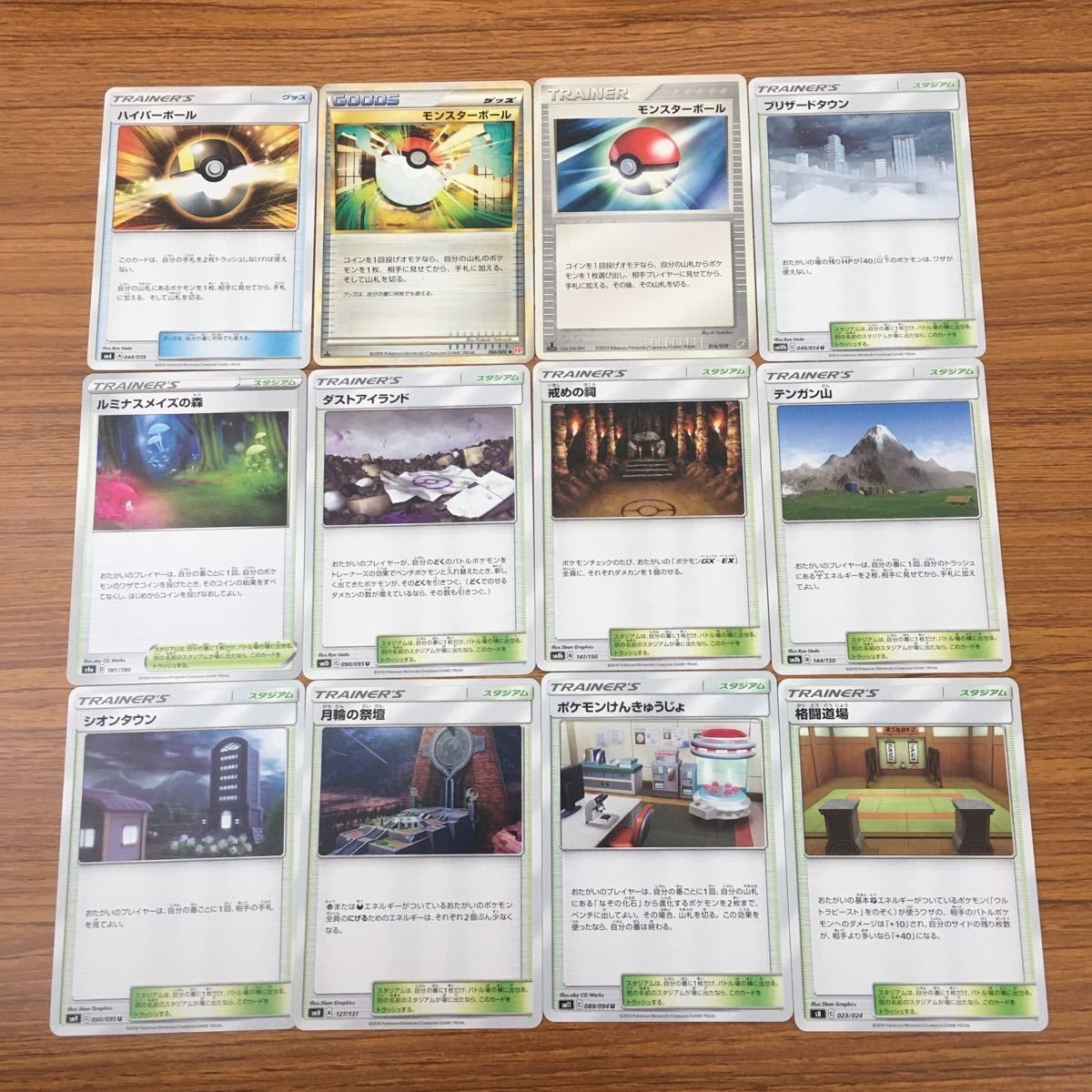 カード トレカ まとめ ポケモン スタジアム グッズ ポケモンけんきゅうじょ シオンタウン 月輪の祭壇 格闘道場 モンスターボール 4
