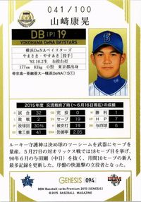 【状態B】100枚限定 デニング 東京ヤクルトスワローズ プロ野球 BBM 2015 genesis カード サムネイル 2