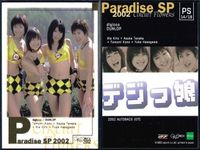 カード まとめ ギャルズパラダイス インスパイア 箔押し 2002 PS SP スペシャル パラダイス GALS PARADISE ギャルパラ レースクイーン グラビア epoch サムネイル 4