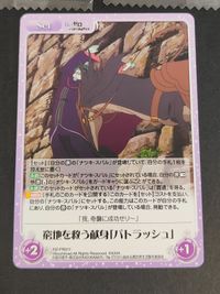 カオスTCG Re:ゼロから始める異世界生活 窮地を救う献身「パトラッシュ」 リューズ・ビルマ ウエハース オットー・スーウェン サムネイル 2