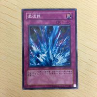 遊戯王 ノーマル カード トレーディングカード 激流葬 まとめ サムネイル 3