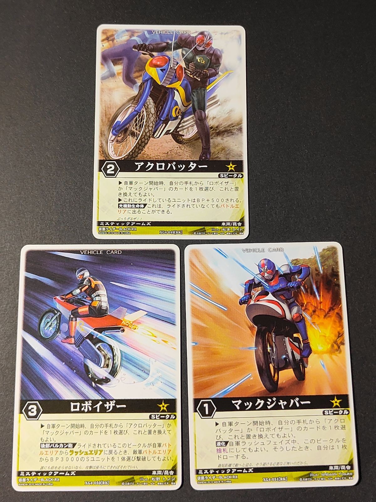 レンジャーズストライク 仮面ライダーBLACK RX ロボイザー マックジャバー アクロバッター