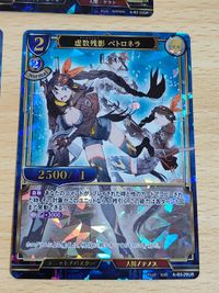 虚数残影 ペトロネラ 九頭竜・羽ばたく者 アイリス UR ビルディバイド フェイルシューター レベッカ サムネイル 2