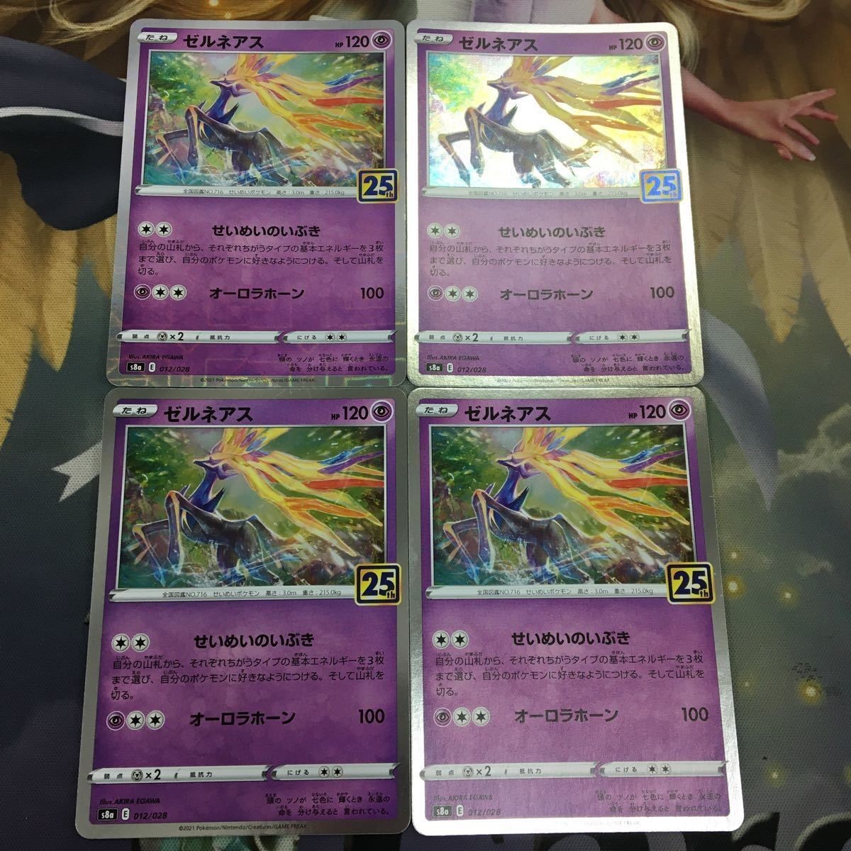 ポケモンカード 新裏面 4枚 ゼルネアス 25th 71