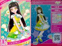 ひみつのアイプリ アイプリ カード まとめ ★3 美少女 着せ替え 9枚 セット 5 サムネイル 5