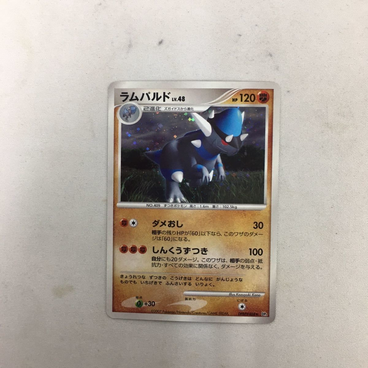 ポケモンカード 新裏面 ★マーク DPBP#468 ラムパルド 22
