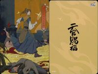 カード 天官賜福 桃源千灯 PT まとめ L4 L 16 12 11 20 22 24 <!-利用不可文字-!>遊 KAYOU サムネイル 4