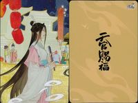 カード 天官賜福 桃源千灯 PT まとめ L4 L 16 12 11 20 22 24 <!-利用不可文字-!>遊 KAYOU サムネイル 7