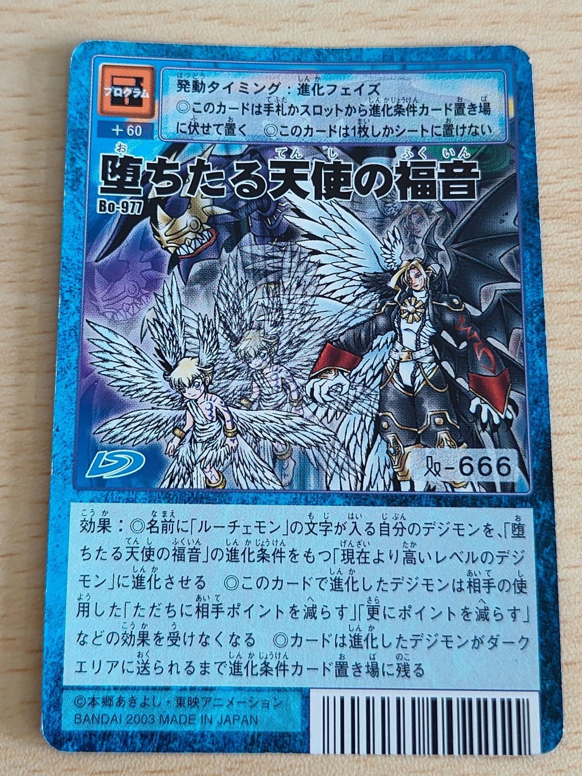 旧デジモンカード デジモンカード Bo-977 堕ちたる天使の福音 ルーチェモン