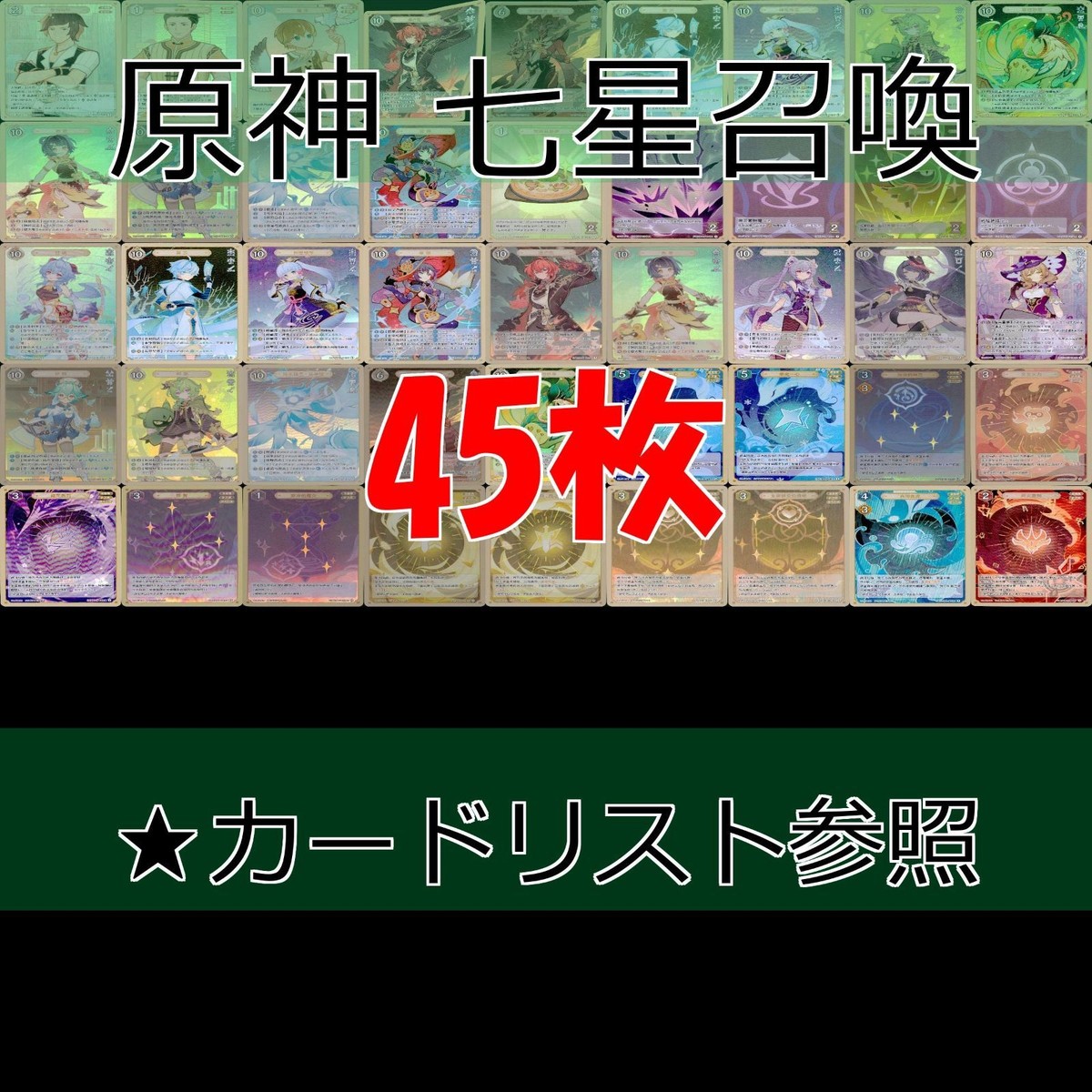 原神 七星召喚 七聖召喚 全て キラ 36枚 まとめ ★カードリスト参照 レア 1 ランク 1 ap564