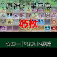 原神 七星召喚 七聖召喚 全て キラ 36枚 まとめ ★カードリスト参照 レア 1 ランク 1 ap564