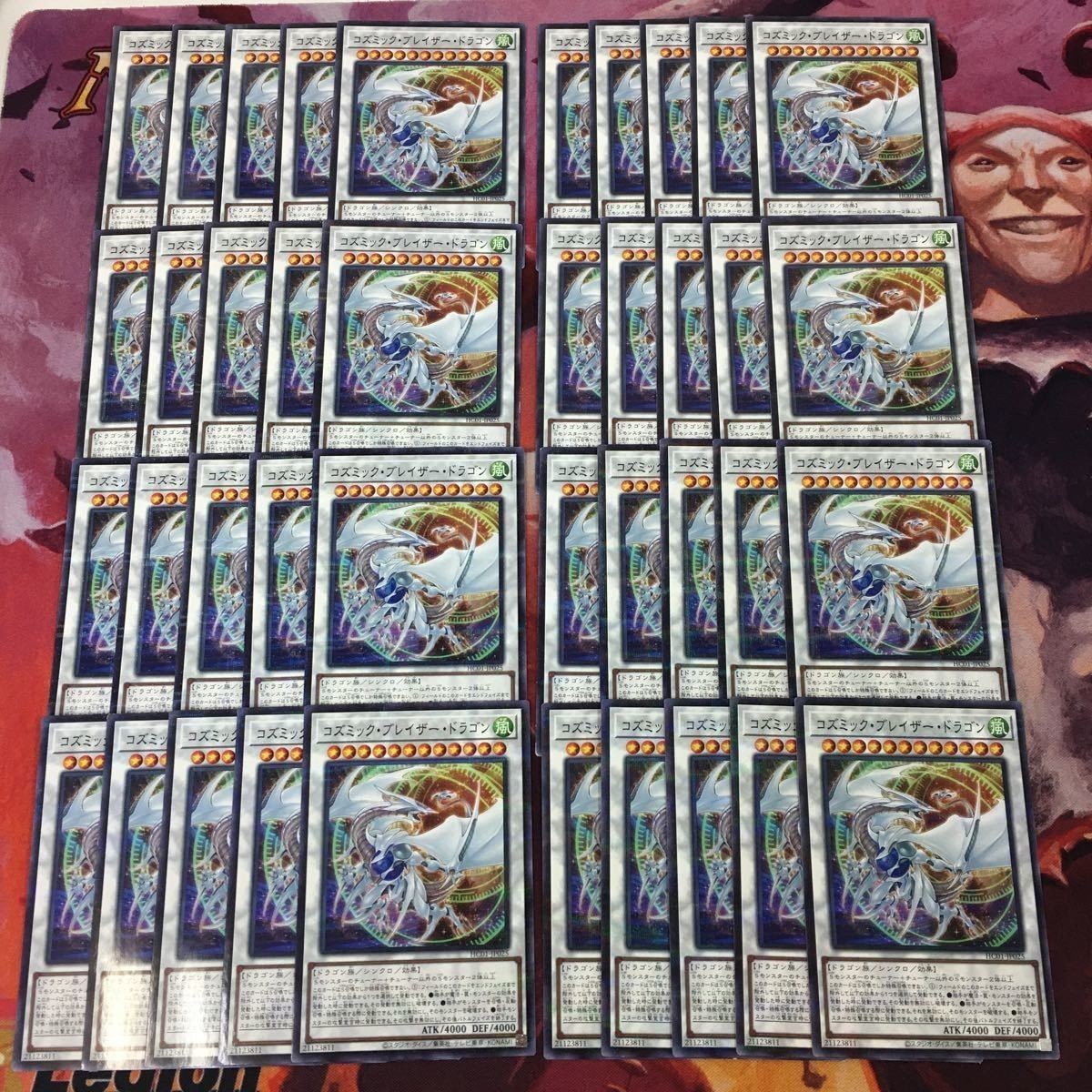コズミック・ブレイザー・ドラゴン 40枚 型番統一 まとめ 遊戯王 HC01-JP025 パラレル ノーパラ