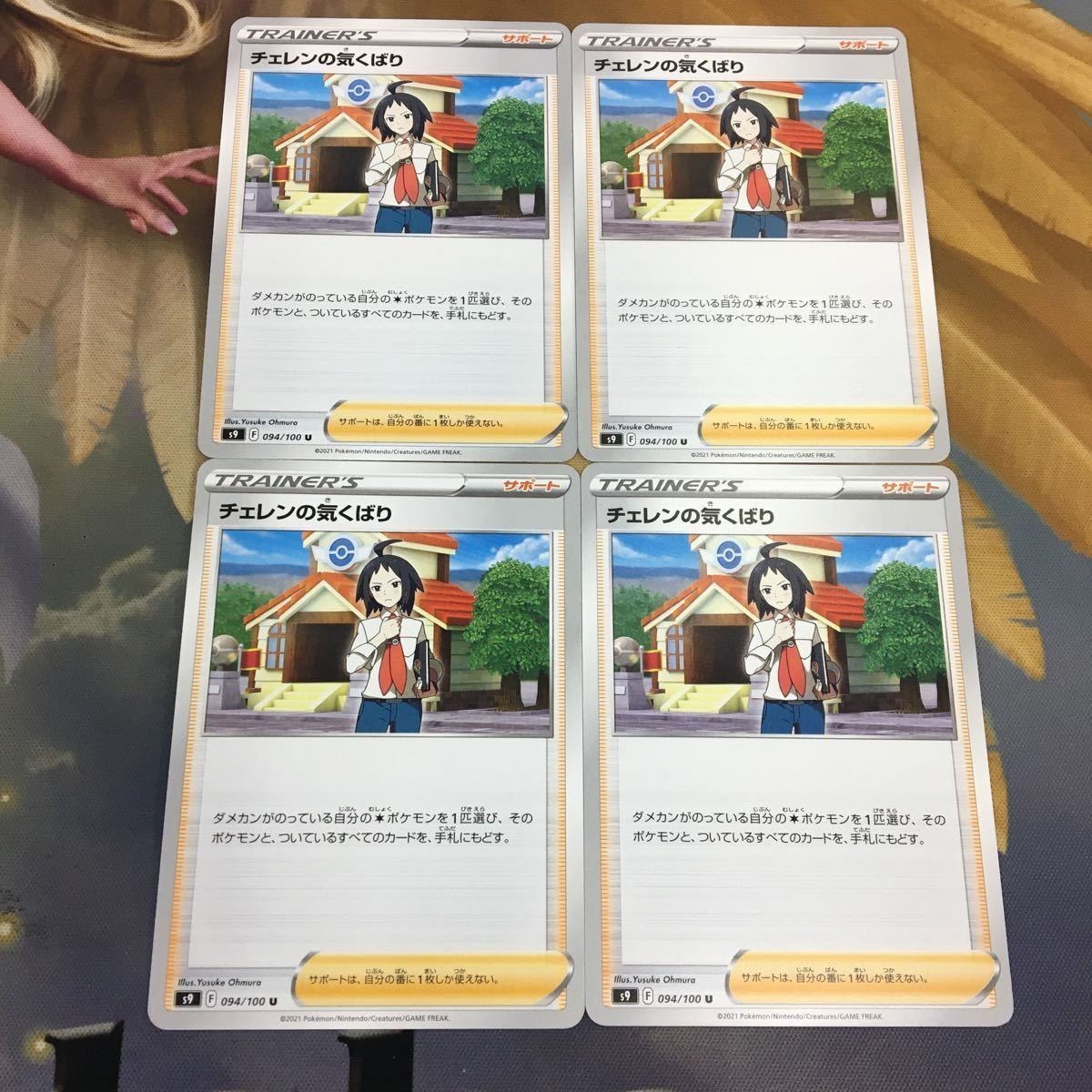 ポケモンカード 新裏面 トレーナーカード まとめ 4枚 チェレンの気くばり 23
