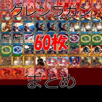Tengen Toppa Gurren Lagann Card Lot Rare