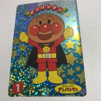 交渉歓迎 cas4 アンパンマン カード デジタル バンプレカード やなせたかし 1995 サムネイル 2