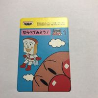 交渉歓迎 cas4 アンパンマン カード デジタル バンプレカード やなせたかし 1995 サムネイル 3