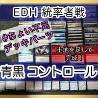 龍王シルムガル 青黒 ディミーア コントロール 統率者戦 EDH 構築済みデッキ デッキパーツ nvq32 19