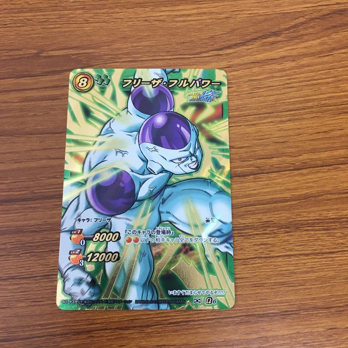ミラクル バトル ドラゴンボール カード フリーザ フルパワー 箔押し 35