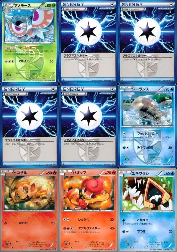 ポケモン カード まとめ BW9 BW8 BW7 アメモース プラズマエネルギー ジーランス ヒコザル バオップ ユキワラシ ラセンフォ