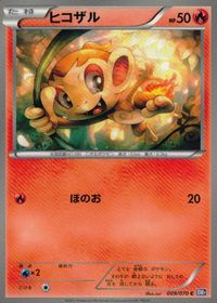 ポケモン カード まとめ BW9 BW8 BW7 アメモース プラズマエネルギー ジーランス ヒコザル バオップ ユキワラシ ラセンフォ サムネイル 8