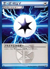 ポケモン カード まとめ BW9 BW8 BW7 アメモース プラズマエネルギー ジーランス ヒコザル バオップ ユキワラシ ラセンフォ サムネイル 3