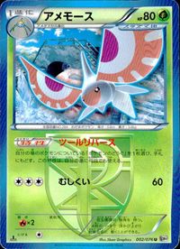 ポケモン カード まとめ BW9 BW8 BW7 アメモース プラズマエネルギー ジーランス ヒコザル バオップ ユキワラシ ラセンフォ サムネイル 2