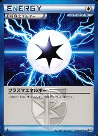 ポケモン カード まとめ BW9 BW8 BW7 アメモース プラズマエネルギー ジーランス ヒコザル バオップ ユキワラシ ラセンフォ サムネイル 6