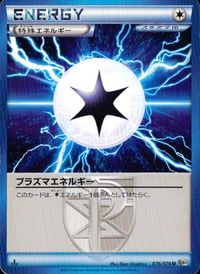ポケモン カード まとめ BW9 BW8 BW7 アメモース プラズマエネルギー ジーランス ヒコザル バオップ ユキワラシ ラセンフォ サムネイル 4