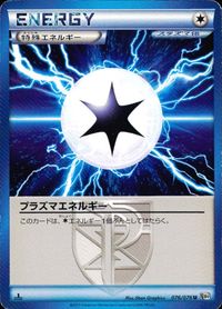 ポケモン カード まとめ BW9 BW8 BW7 アメモース プラズマエネルギー ジーランス ヒコザル バオップ ユキワラシ ラセンフォ サムネイル 5