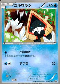 ポケモン カード まとめ BW9 BW8 BW7 アメモース プラズマエネルギー ジーランス ヒコザル バオップ ユキワラシ ラセンフォ サムネイル 10