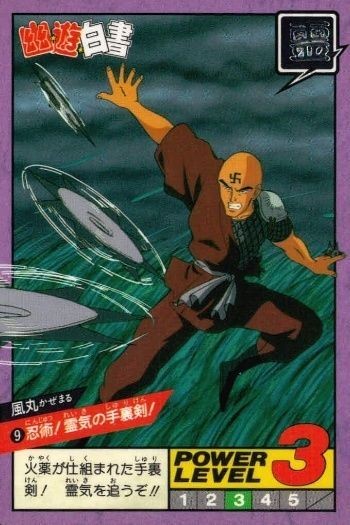 カード 幽遊白書 カードダス スーパーバトル 風丸 9 忍術!霊気の手裏剣!! バンダイ バンプレスト 1993