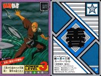 カード 幽遊白書 カードダス スーパーバトル 風丸 9 忍術！霊気の手裏剣!! バンダイ バンプレスト 1993 サムネイル 2