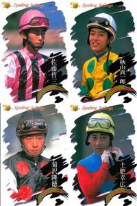 競馬 カード サラブレッドカード まとめ 佐藤哲三 秋山真一郎 菊沢隆徳 土肥幸弘 ジョッキー バンダイ サムネイル 1