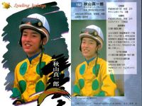 競馬 カード サラブレッドカード まとめ 佐藤哲三 秋山真一郎 菊沢隆徳 土肥幸弘 ジョッキー バンダイ サムネイル 3