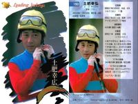 競馬 カード サラブレッドカード まとめ 佐藤哲三 秋山真一郎 菊沢隆徳 土肥幸弘 ジョッキー バンダイ サムネイル 5