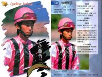 競馬 カード サラブレッドカード まとめ 佐藤哲三 秋山真一郎 菊沢隆徳 土肥幸弘 ジョッキー バンダイ サムネイル 2