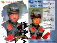 競馬 カード サラブレッドカード まとめ 佐藤哲三 秋山真一郎 菊沢隆徳 土肥幸弘 ジョッキー バンダイ サムネイル 4