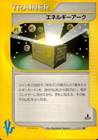 p32 ポケモン カード e VS 1st 1ED エネルギーアーク 139/141